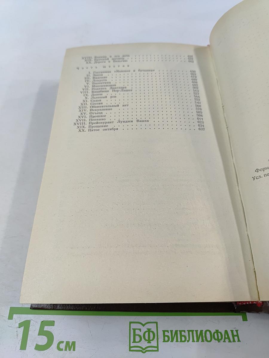 Граф Монте-Кристо. Том 4