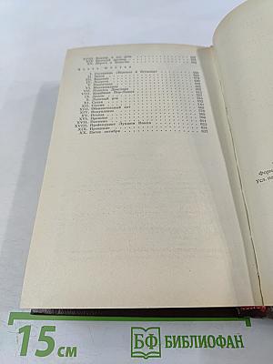 Граф Монте-Кристо. Том 4