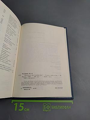 Двадцать три ступени вниз