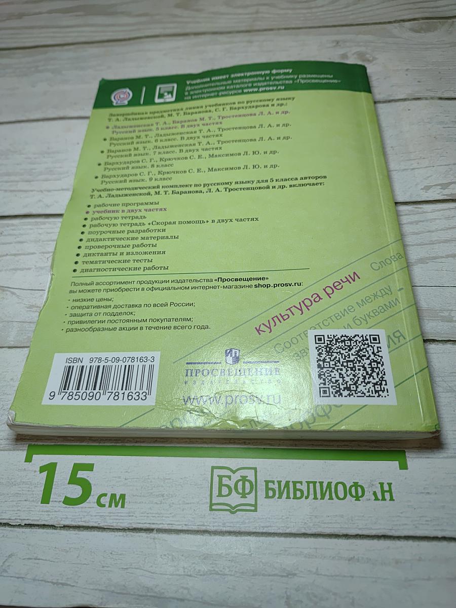 Русский язык 5 класс Часть 2