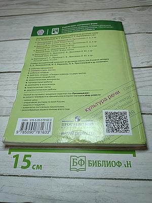 Русский язык 5 класс Часть 2