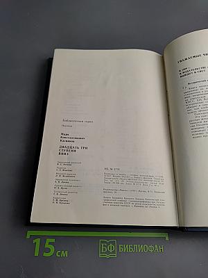 Двадцать три ступени вниз