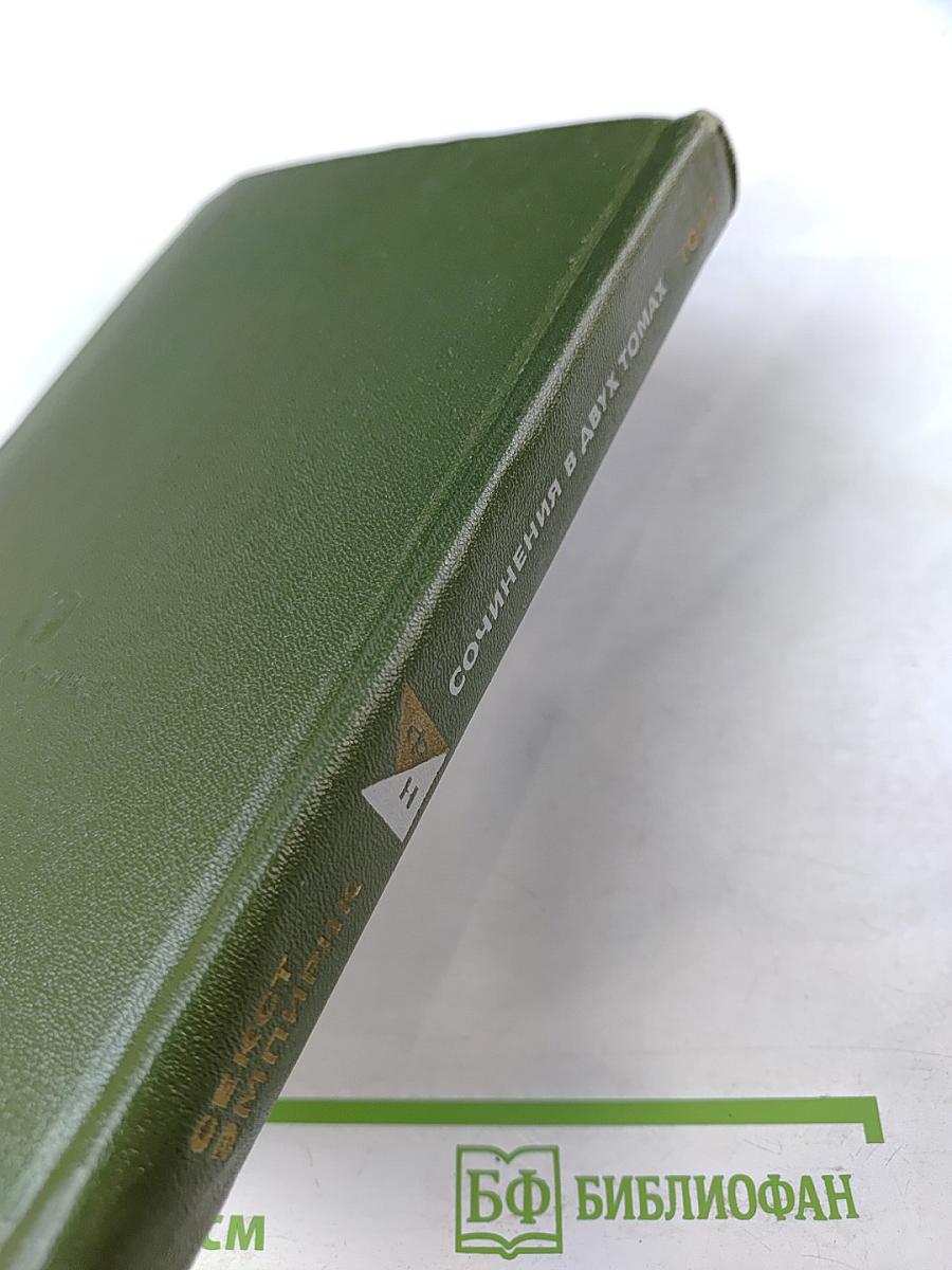 Секст Эмпирик. Сочинения в двух томах. Том 1