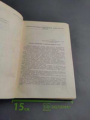 Сборник руководящих материалов по рыбному хозяйству. Том III. Часть вторая