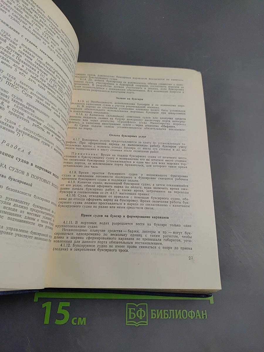 Сборник руководящих материалов по рыбному хозяйству. Том III. Часть вторая