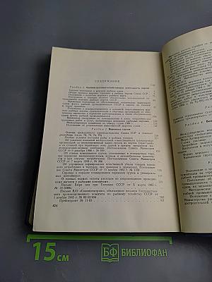 Сборник руководящих материалов по рыбному хозяйству. Том III. Часть вторая