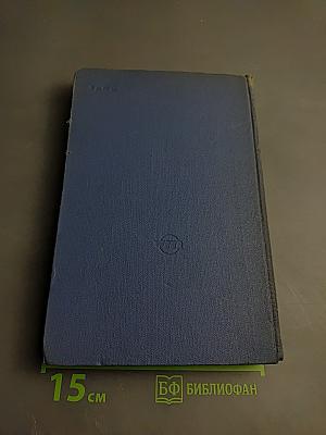 Сборник руководящих материалов по рыбному хозяйству. Том III. Часть вторая