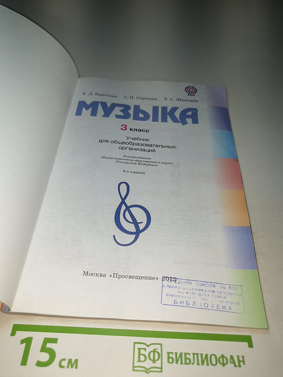 Музыка 3 класс