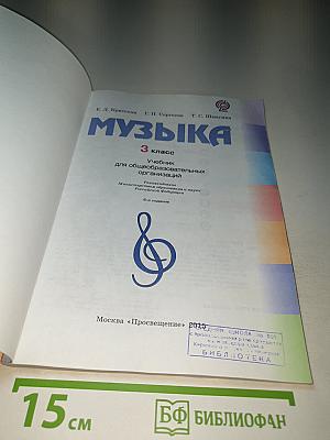 Музыка 3 класс