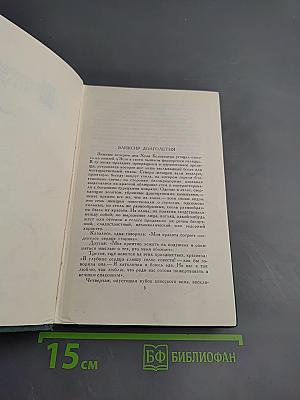 Человеческая комедия. Том 19