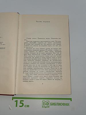 Жан-Кристоф. Книги девятая и десятая