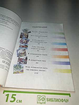 Музыка 3 класс