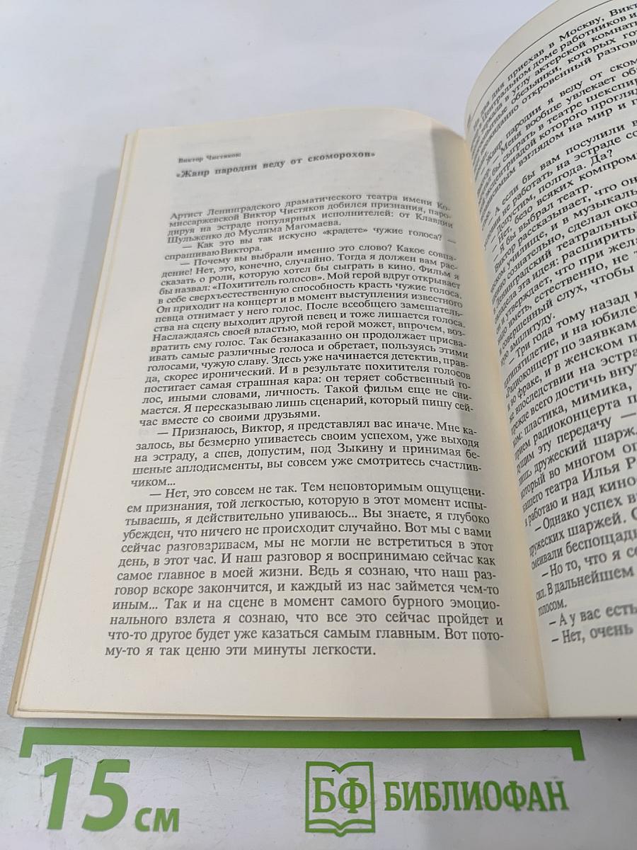 Виктор Чистяков - гений пародии