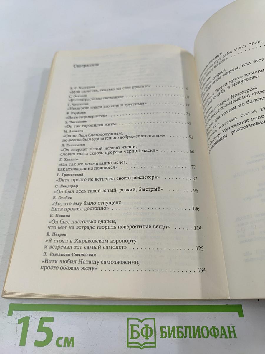 Виктор Чистяков - гений пародии