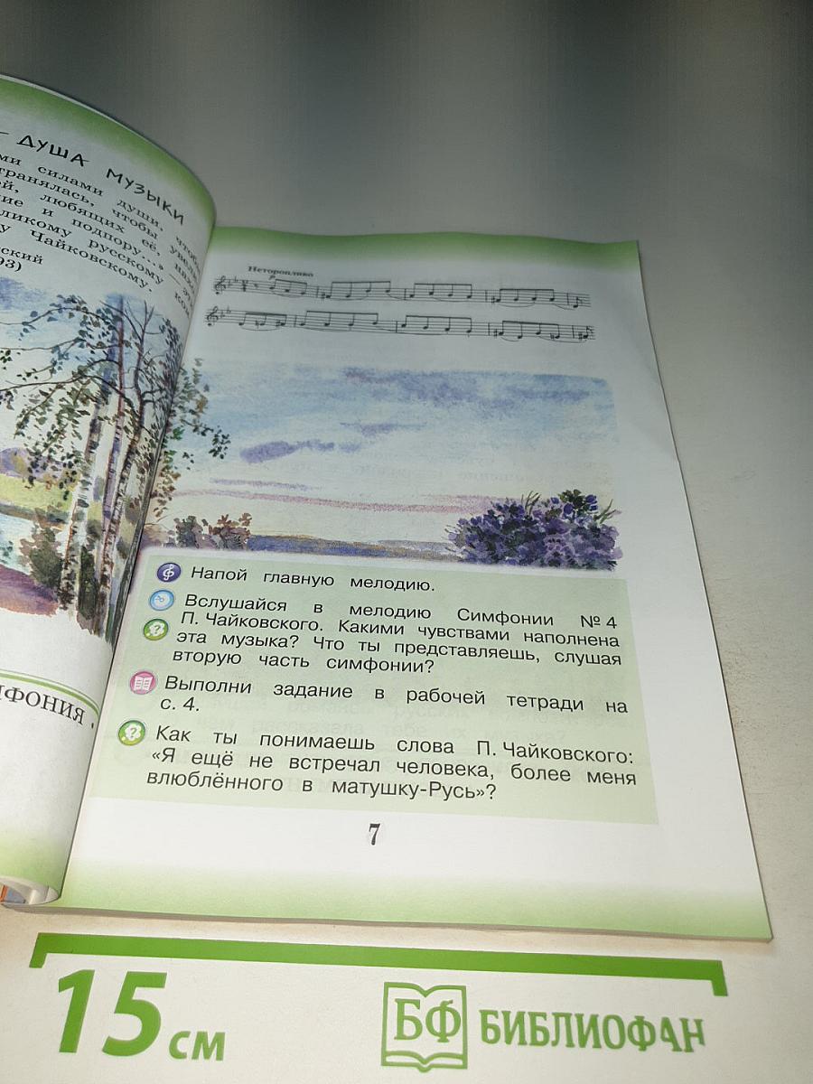 Музыка 3 класс