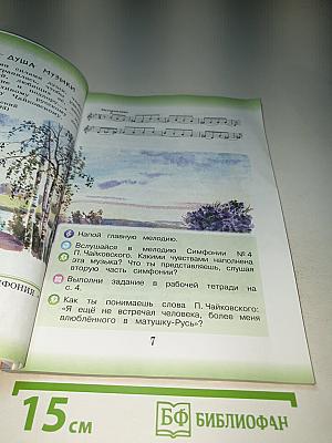 Музыка 3 класс