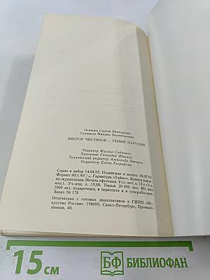 Виктор Чистяков - гений пародии