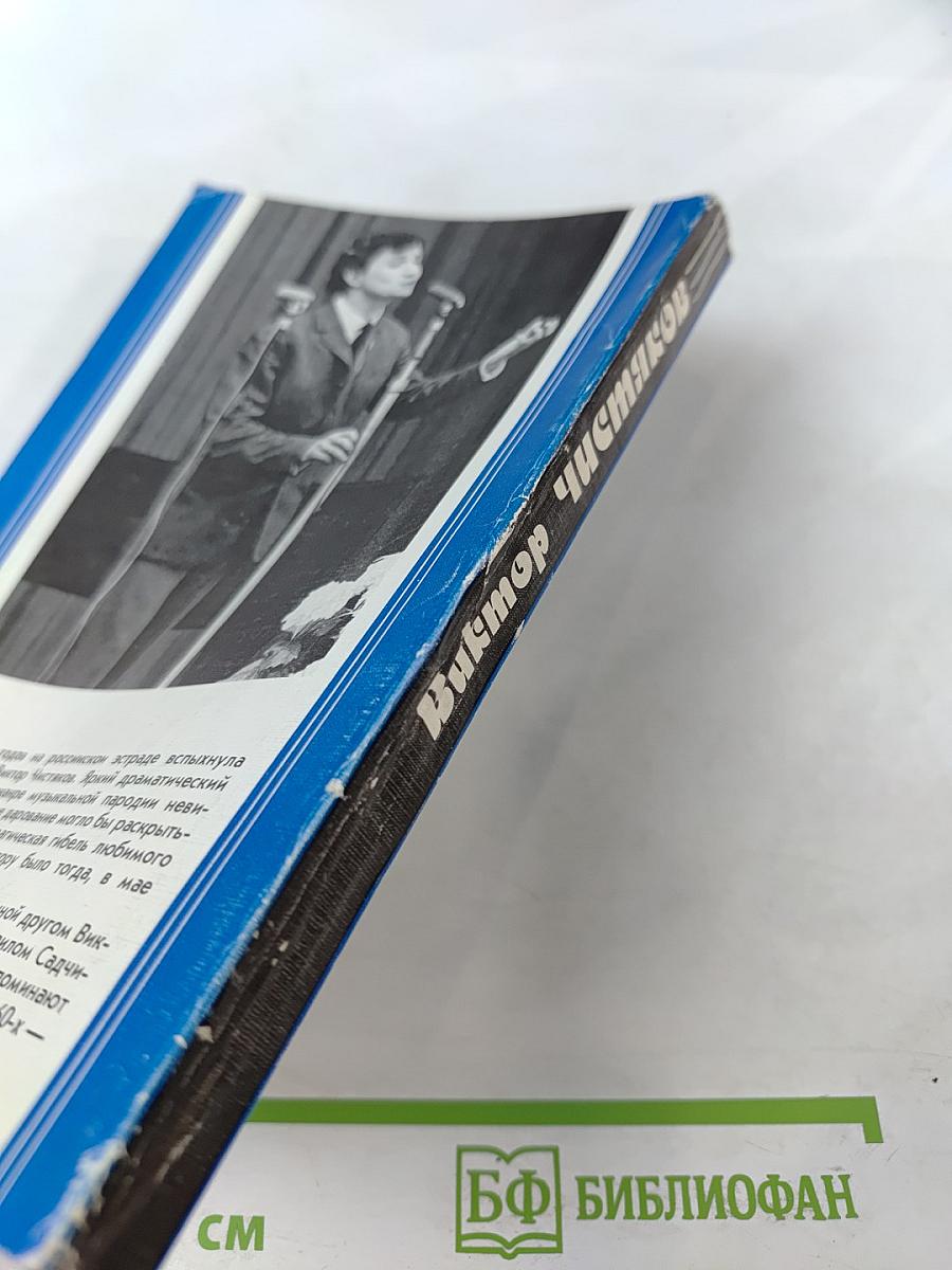 Виктор Чистяков - гений пародии