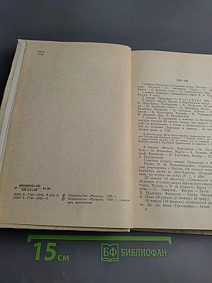 Летопись жизни и творчества Ф.И. Шаляпина. Книга 2