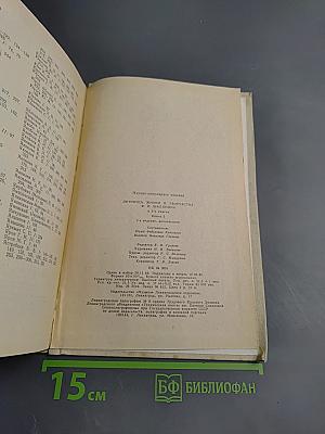 Летопись жизни и творчества Ф.И. Шаляпина. Книга 2