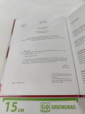 Диета на один день