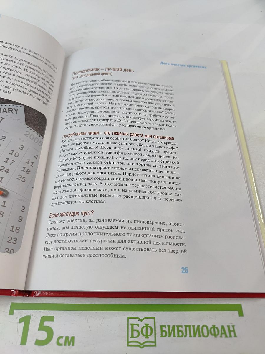 Диета на один день