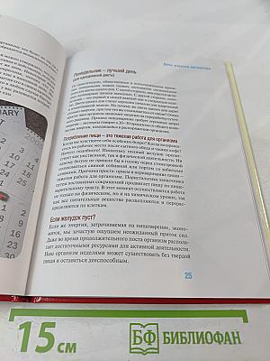 Диета на один день