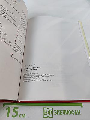 Диета на один день