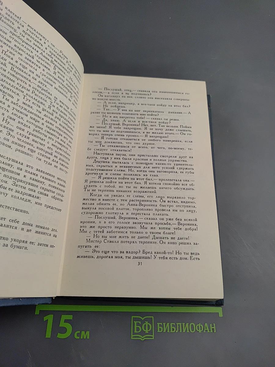 Собрание сочинений в пятнадцати томах. Том 9: Анна Вероника; История мистера Полли