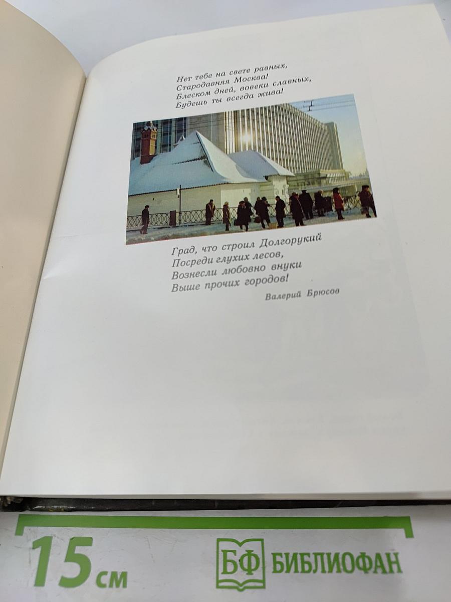 Москва вчера и сегодня