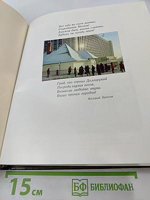 Москва вчера и сегодня