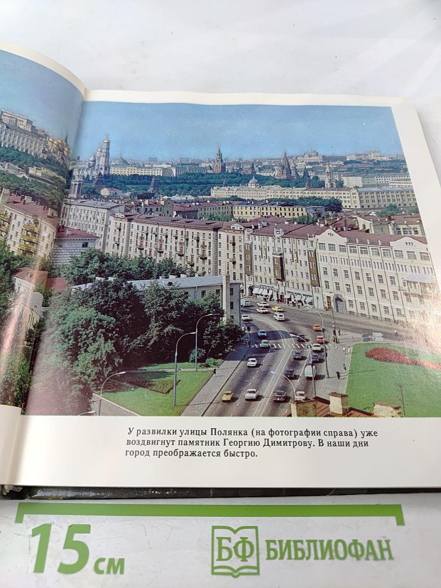 Москва вчера и сегодня