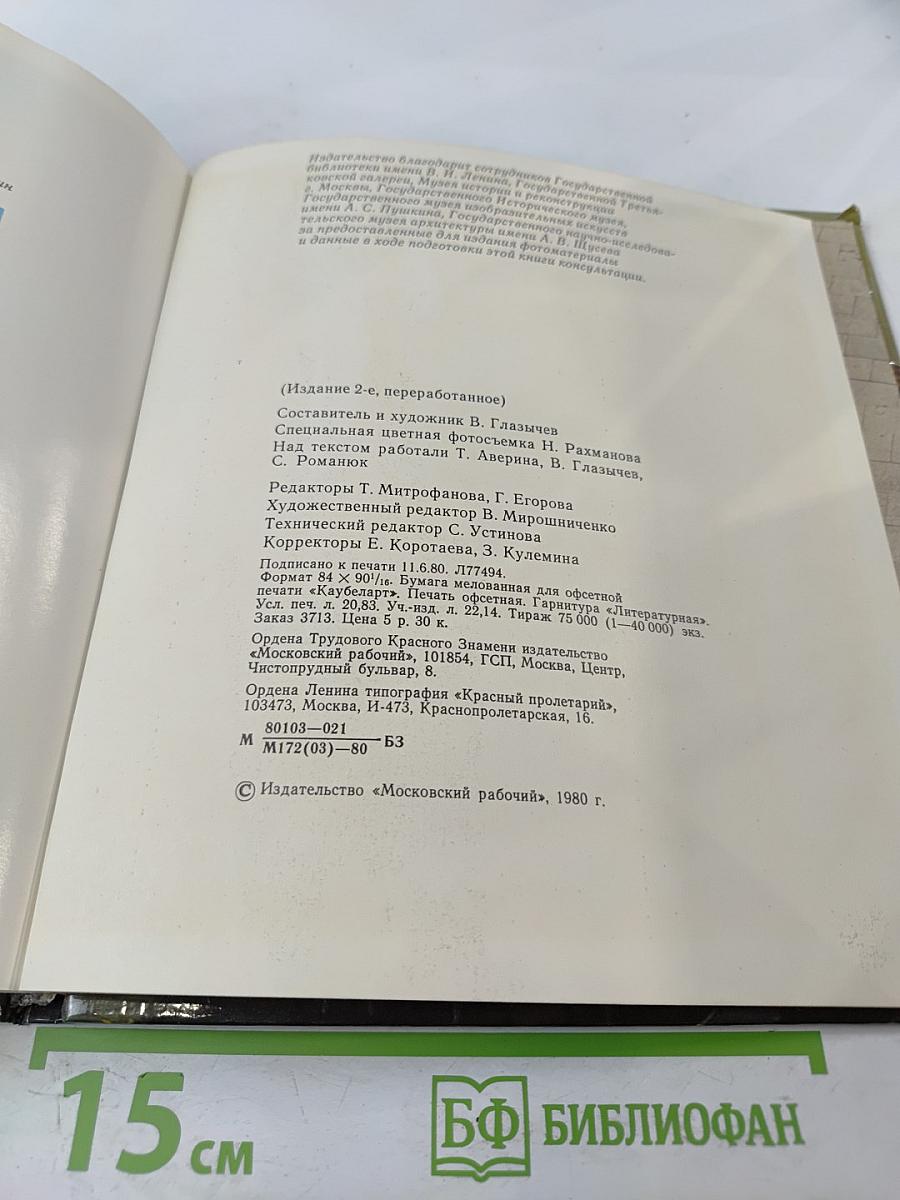 Москва вчера и сегодня