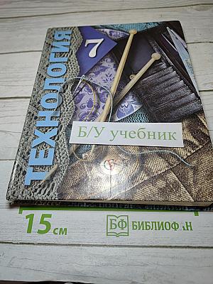 Технология 7 класс