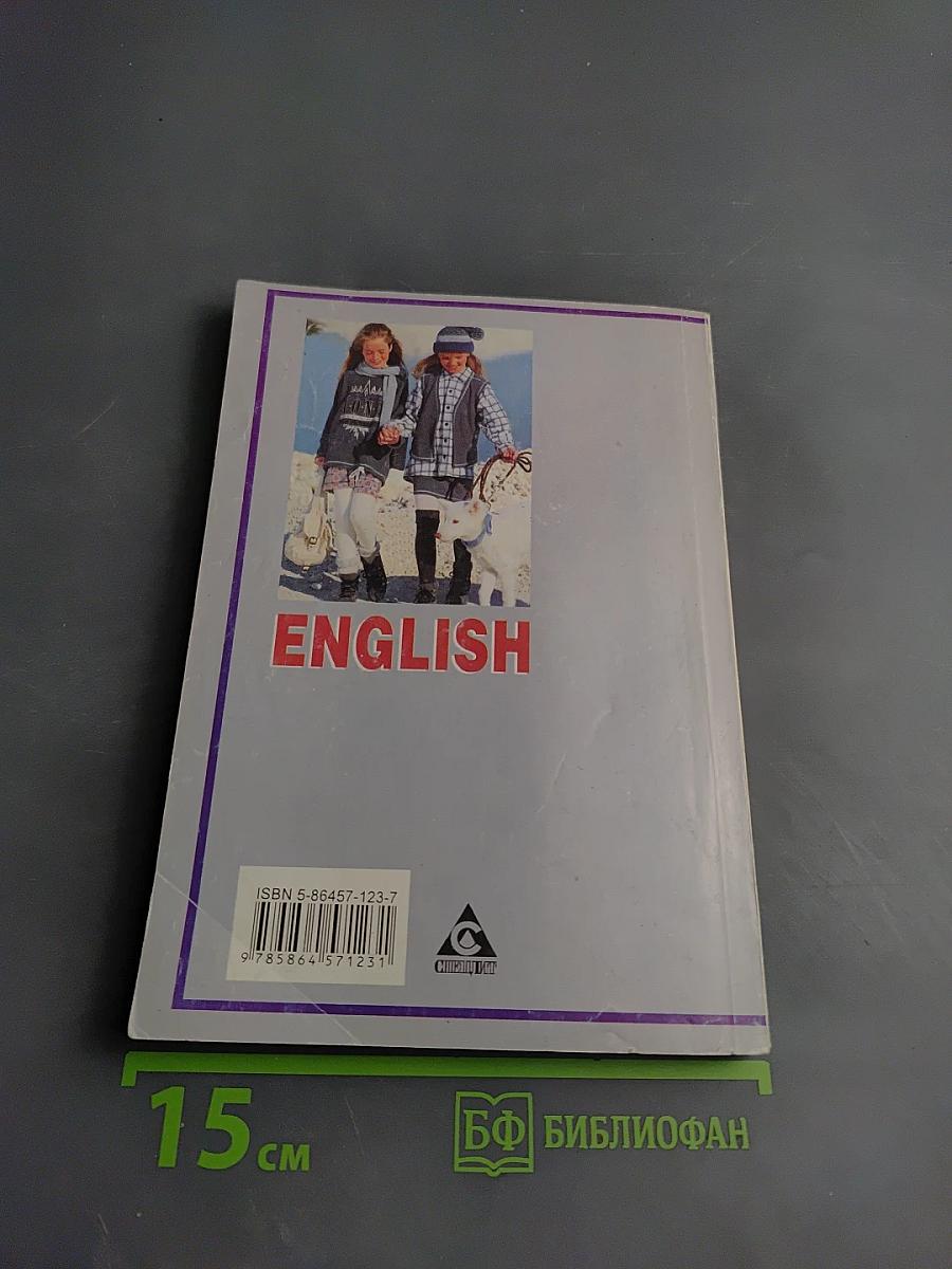 English. Альманах для ежедневного чтения. 9 класс