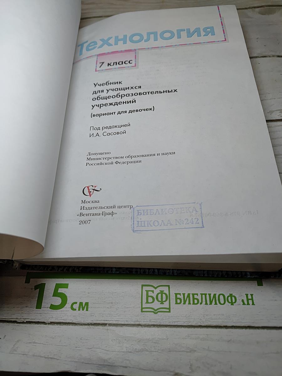 Технология 7 класс
