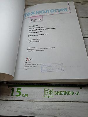 Технология 7 класс