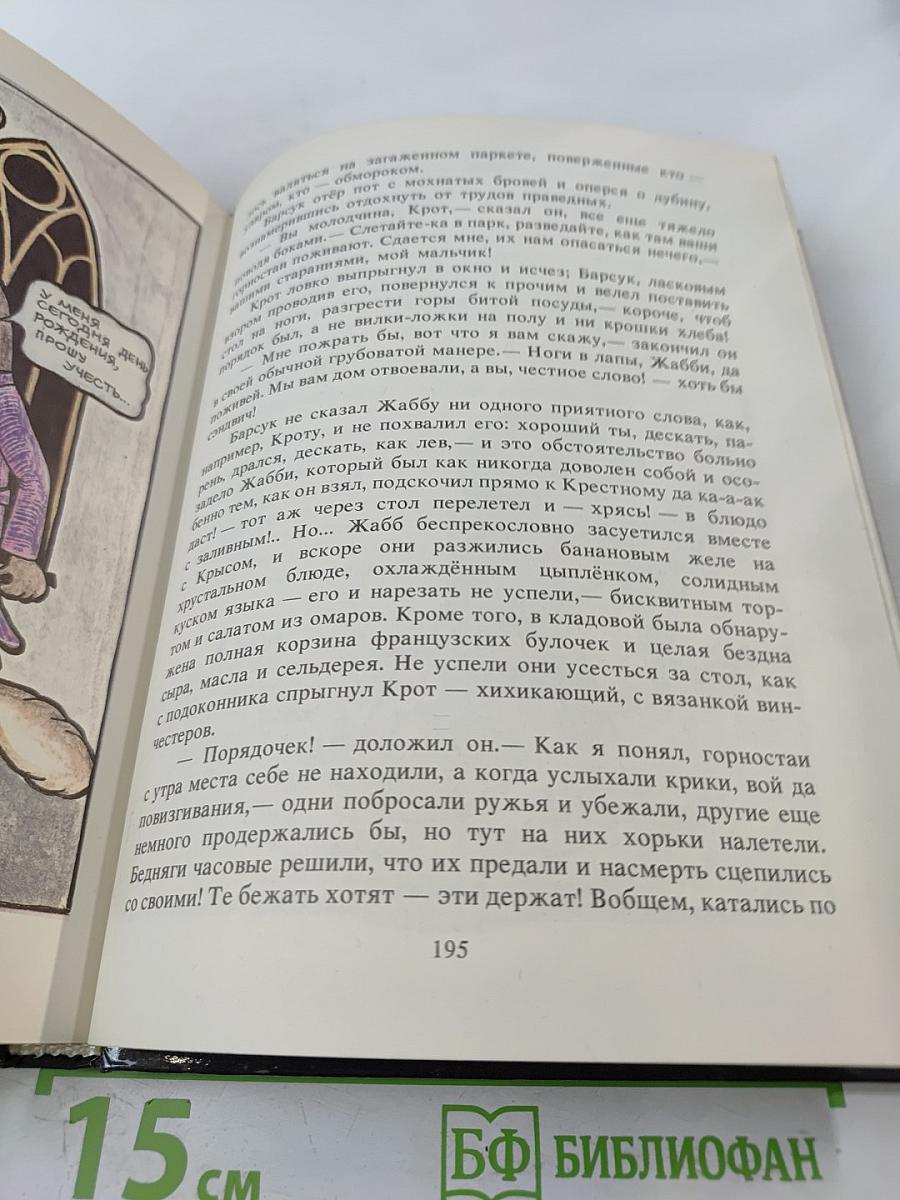 Ветер в ивах