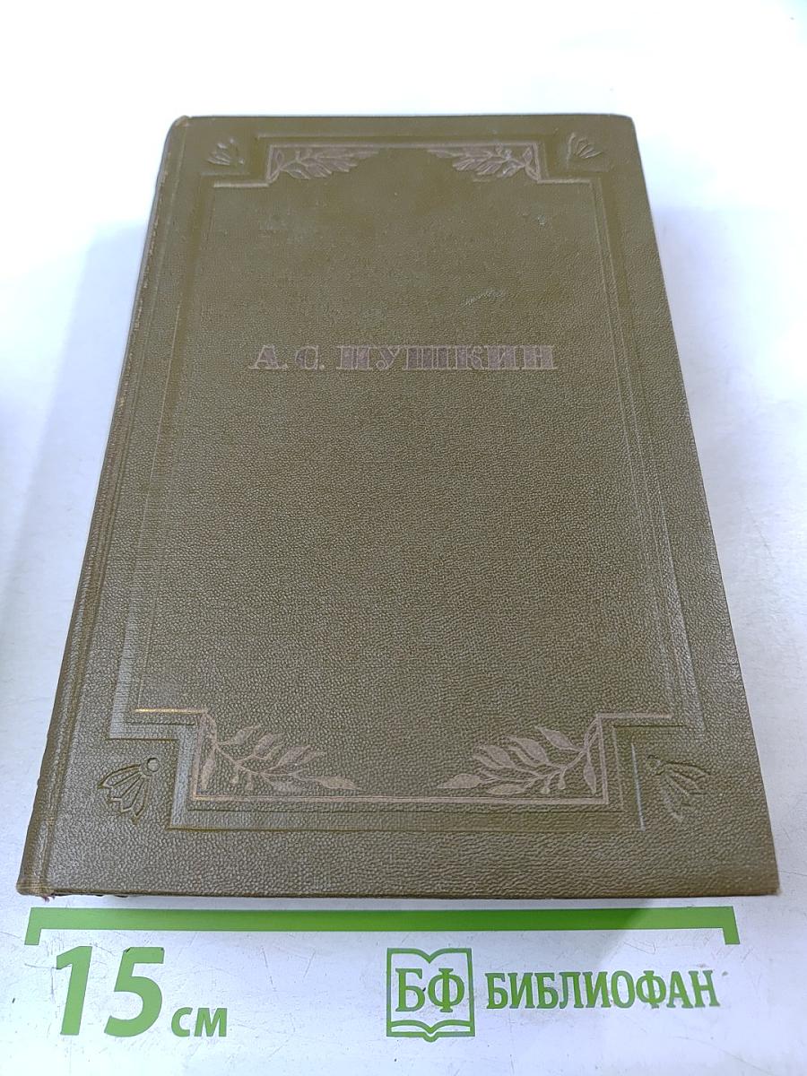 Стихотворения 1813-1825. Том первый