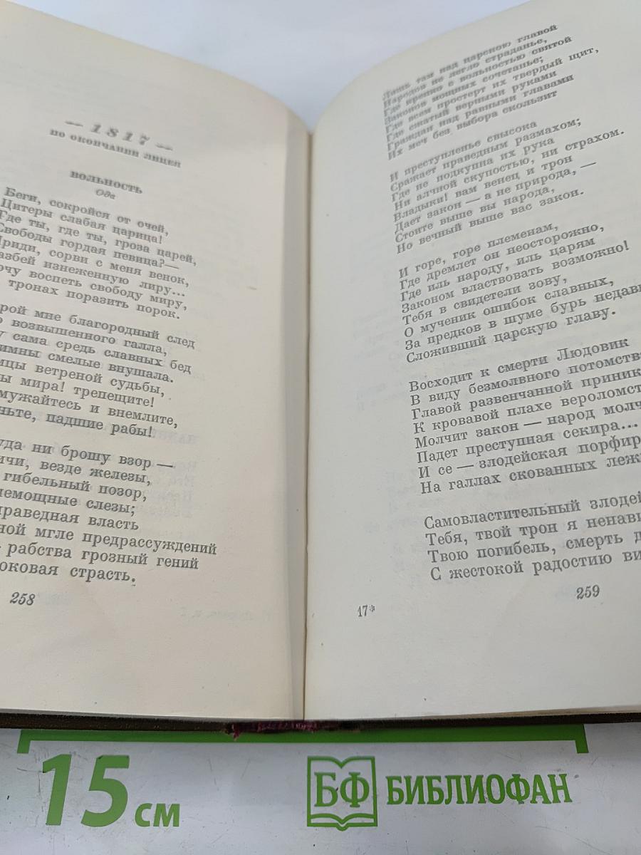 Стихотворения 1813-1825. Том первый