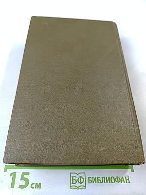 Стихотворения 1813-1825. Том первый