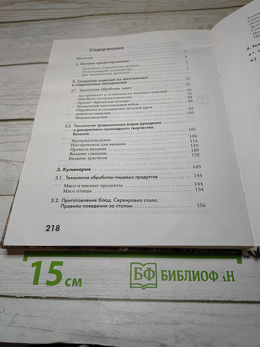 Технология 7 класс