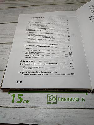 Технология 7 класс