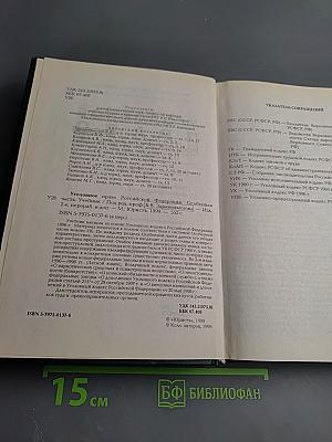 Уголовное право Российской Федерации. Особенная часть
