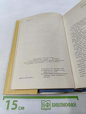 Жажда жизни: Книга о Ван Гоге