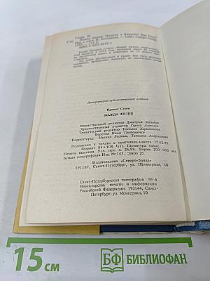 Жажда жизни: Книга о Ван Гоге