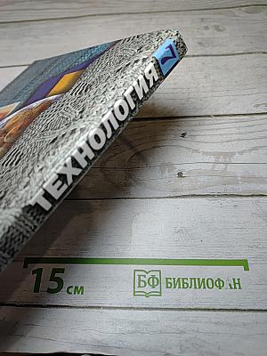 Технология 7 класс