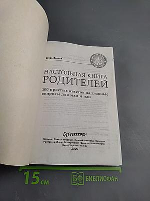 Настольная книга родителей