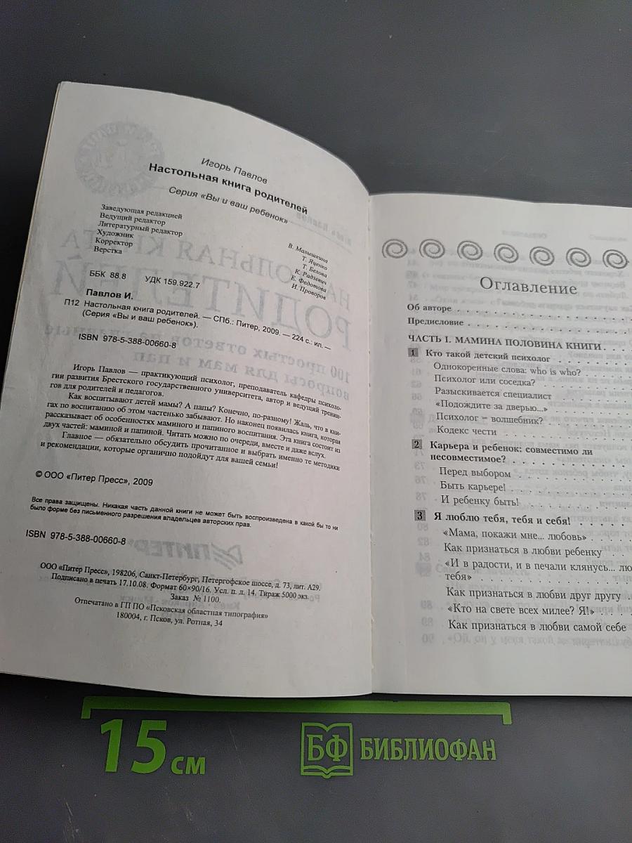 Настольная книга родителей