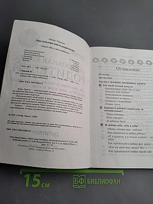 Настольная книга родителей